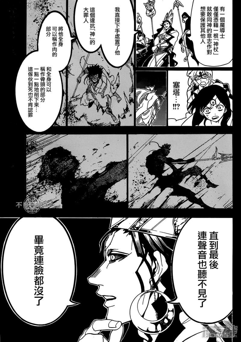 🍟魔笛MAGI 第230话 大卫与所罗门 第5页
