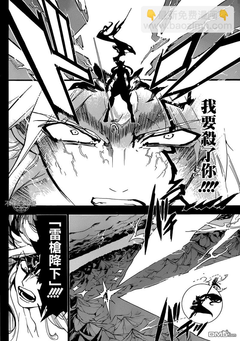 🍟魔笛MAGI 第230话 大卫与所罗门 第6页