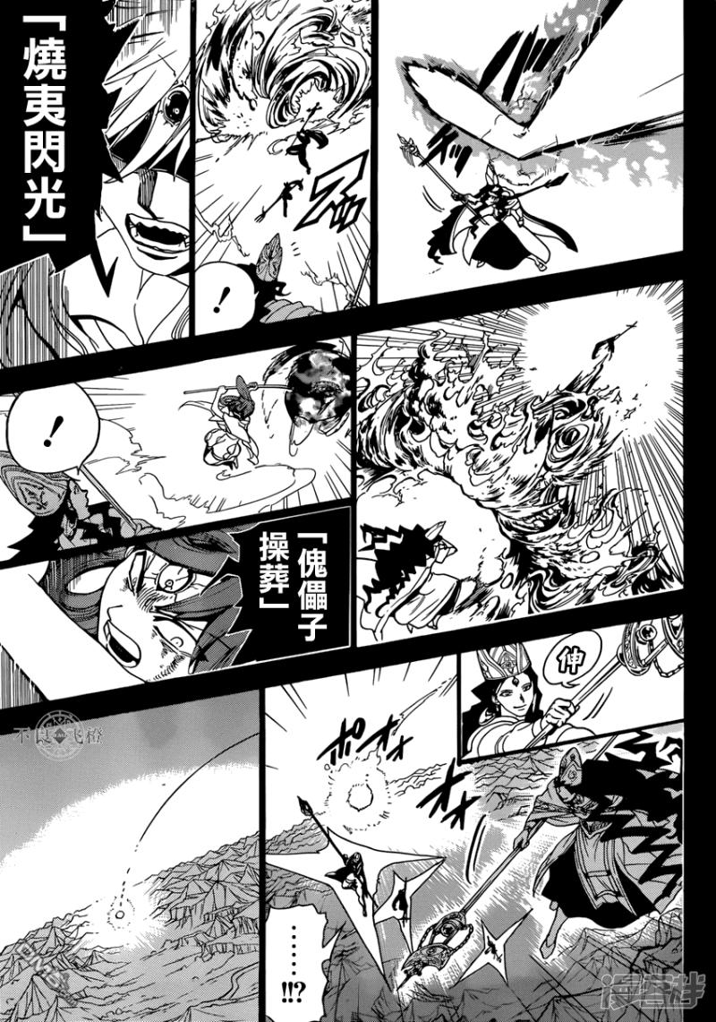 🍟魔笛MAGI 第230话 大卫与所罗门 第7页