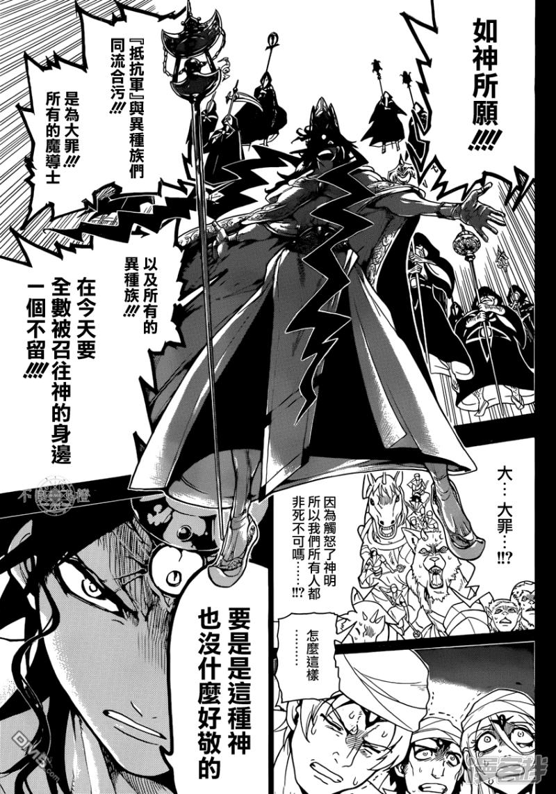 🍟魔笛MAGI 第230话 大卫与所罗门 第9页
