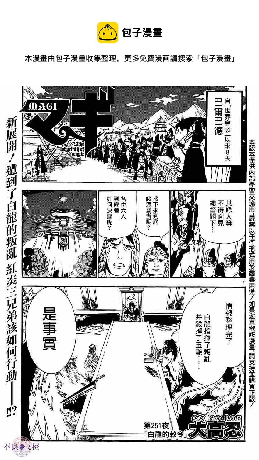 🍟魔笛MAGI 第251话 第1页