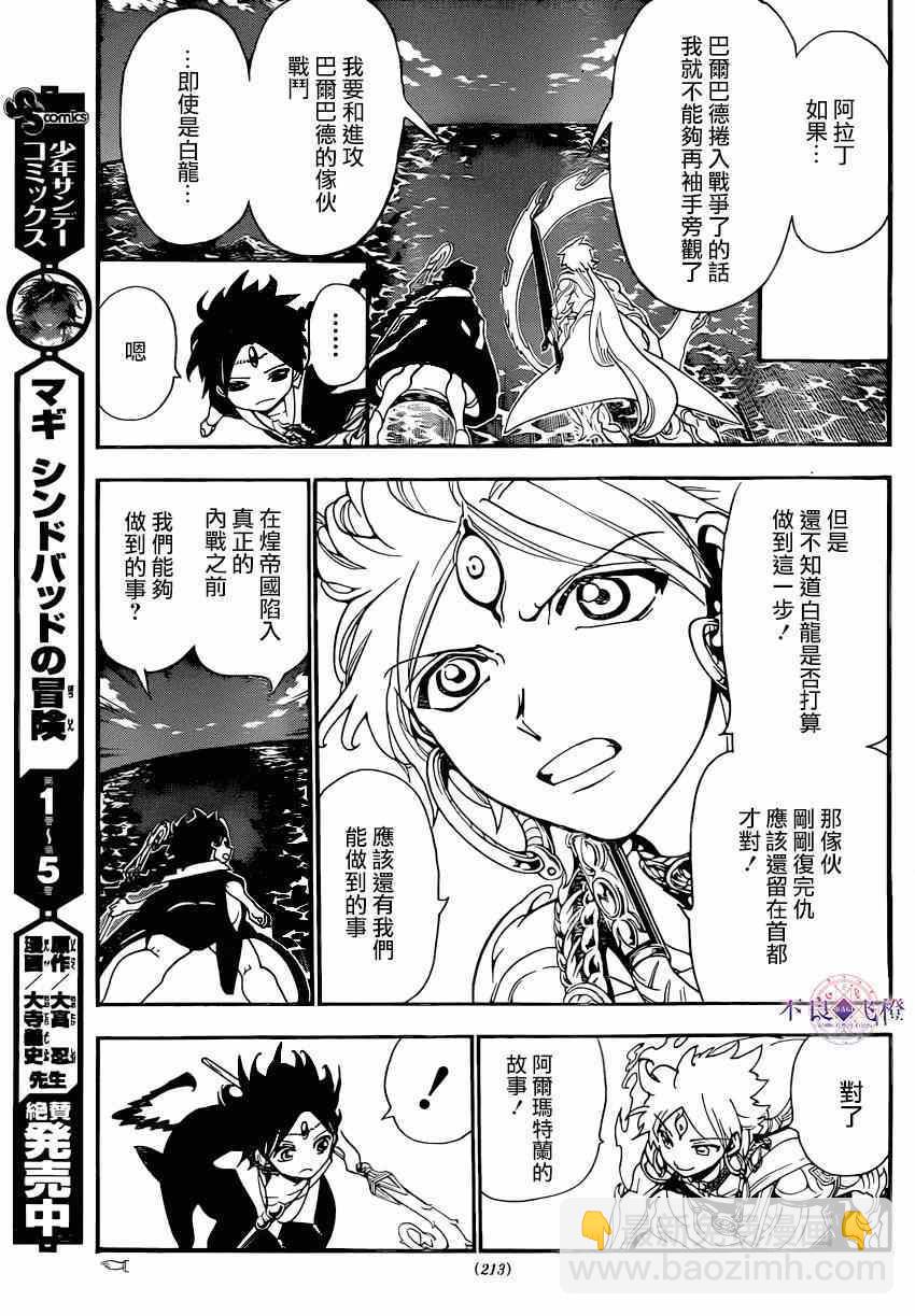 🍟魔笛MAGI 第251话 第11页