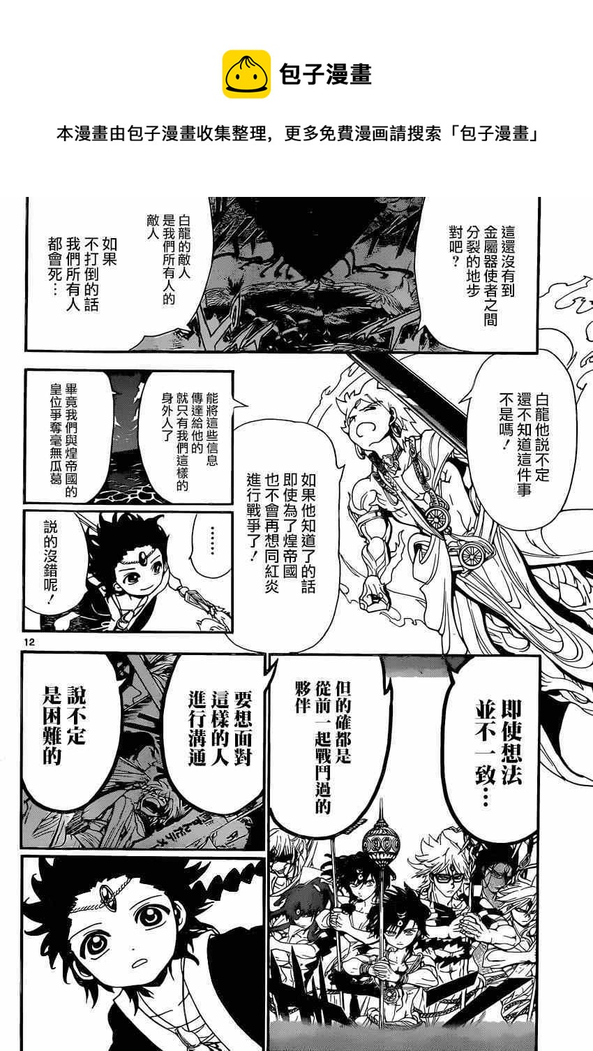 🍟魔笛MAGI 第251话 第12页