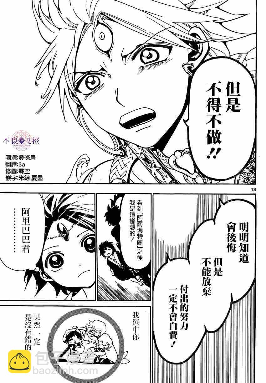 🍟魔笛MAGI 第251话 第13页