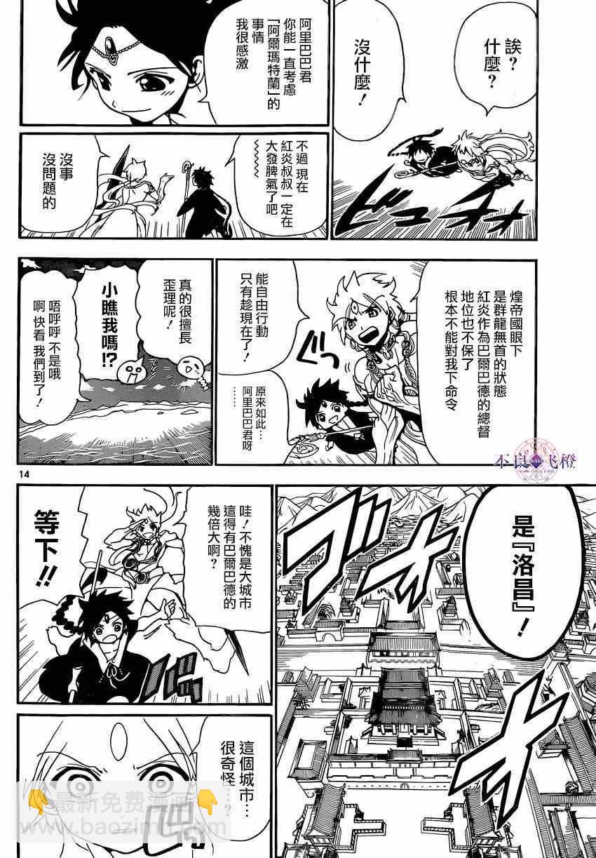 🍟魔笛MAGI 第251话 第14页