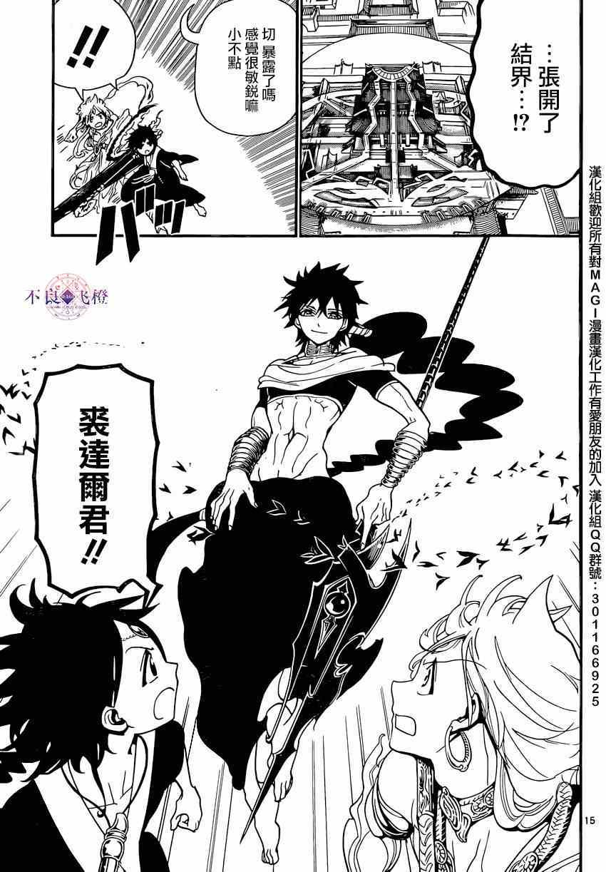 🍟魔笛MAGI 第251话 第15页