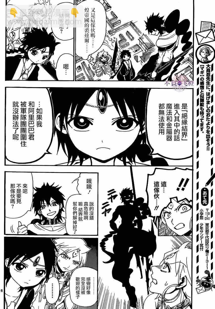 🍟魔笛MAGI 第251话 第16页