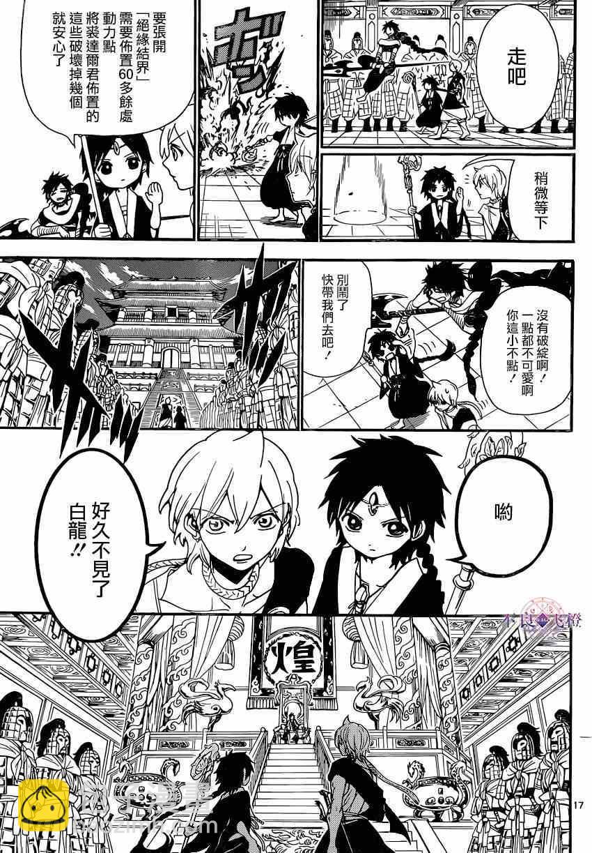🍟魔笛MAGI 第251话 第17页
