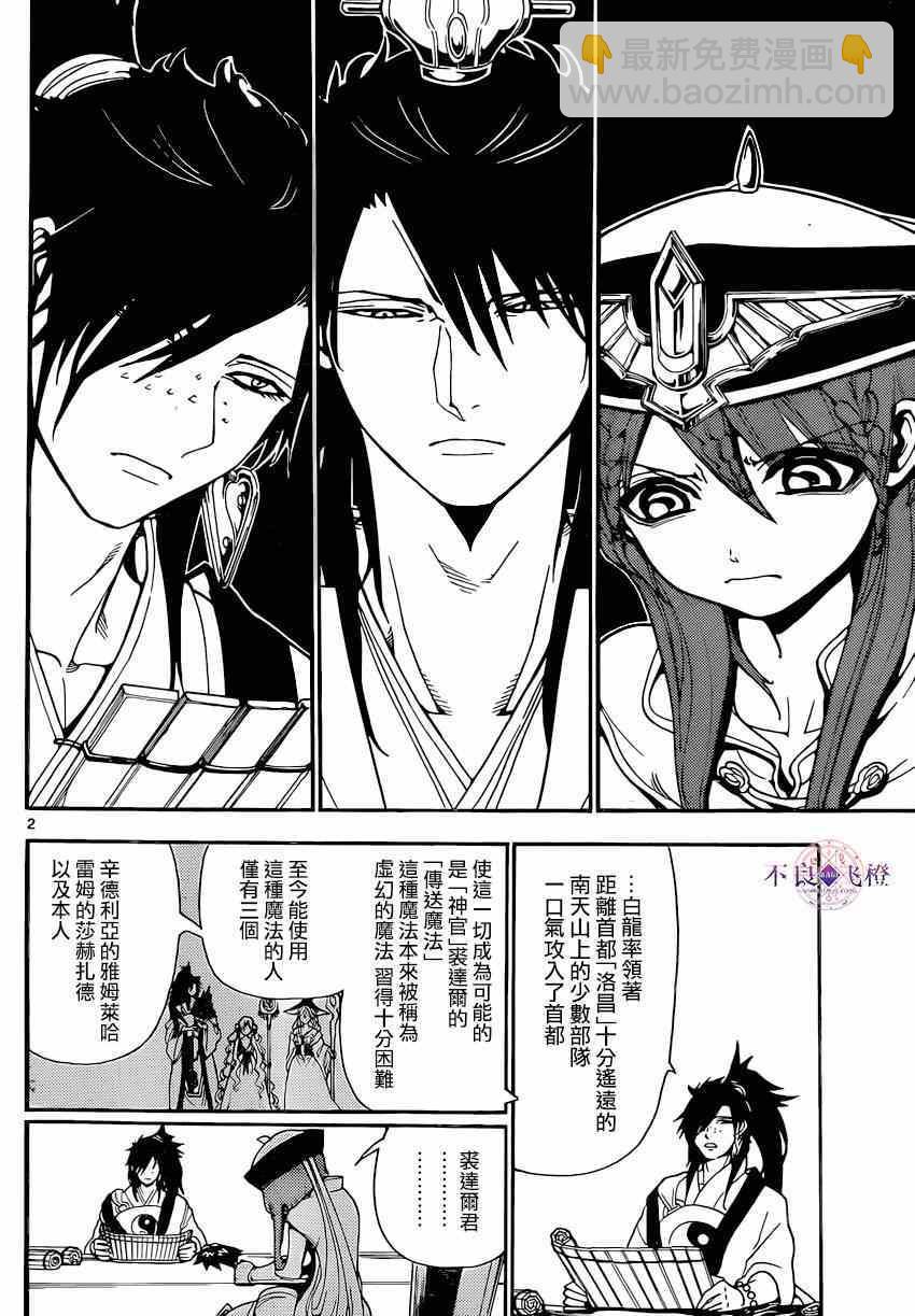 🍟魔笛MAGI 第251话 第2页