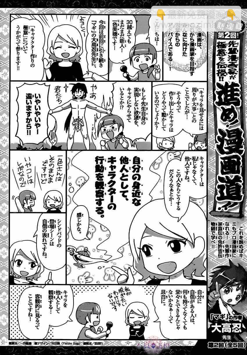 🍟魔笛MAGI 第251话 第20页