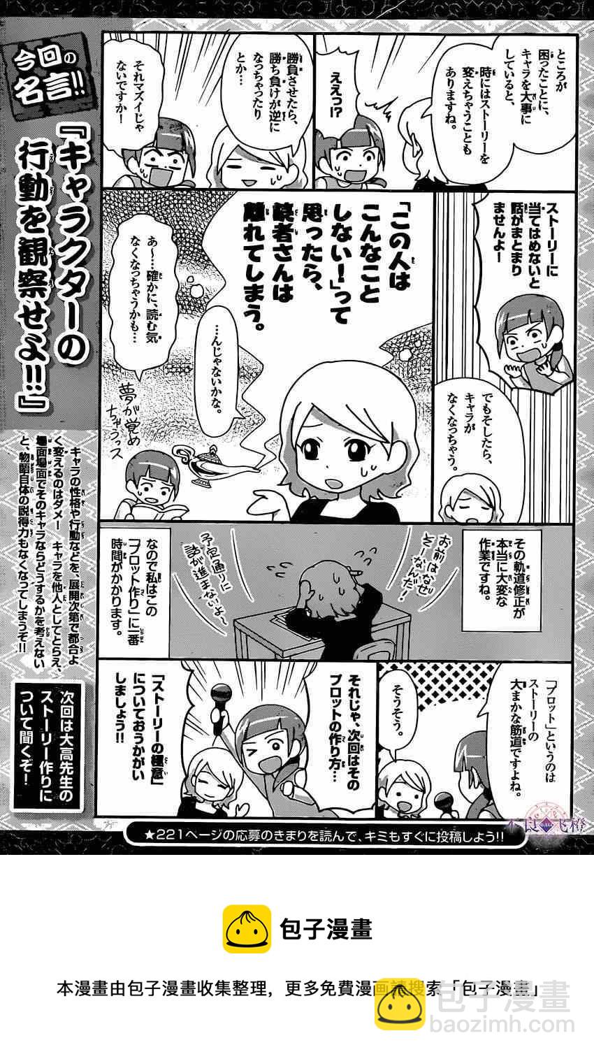 🍟魔笛MAGI 第251话 第21页