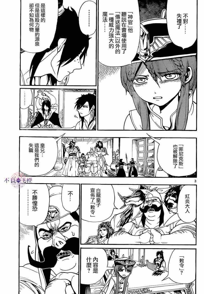 🍟魔笛MAGI 第251话 第3页