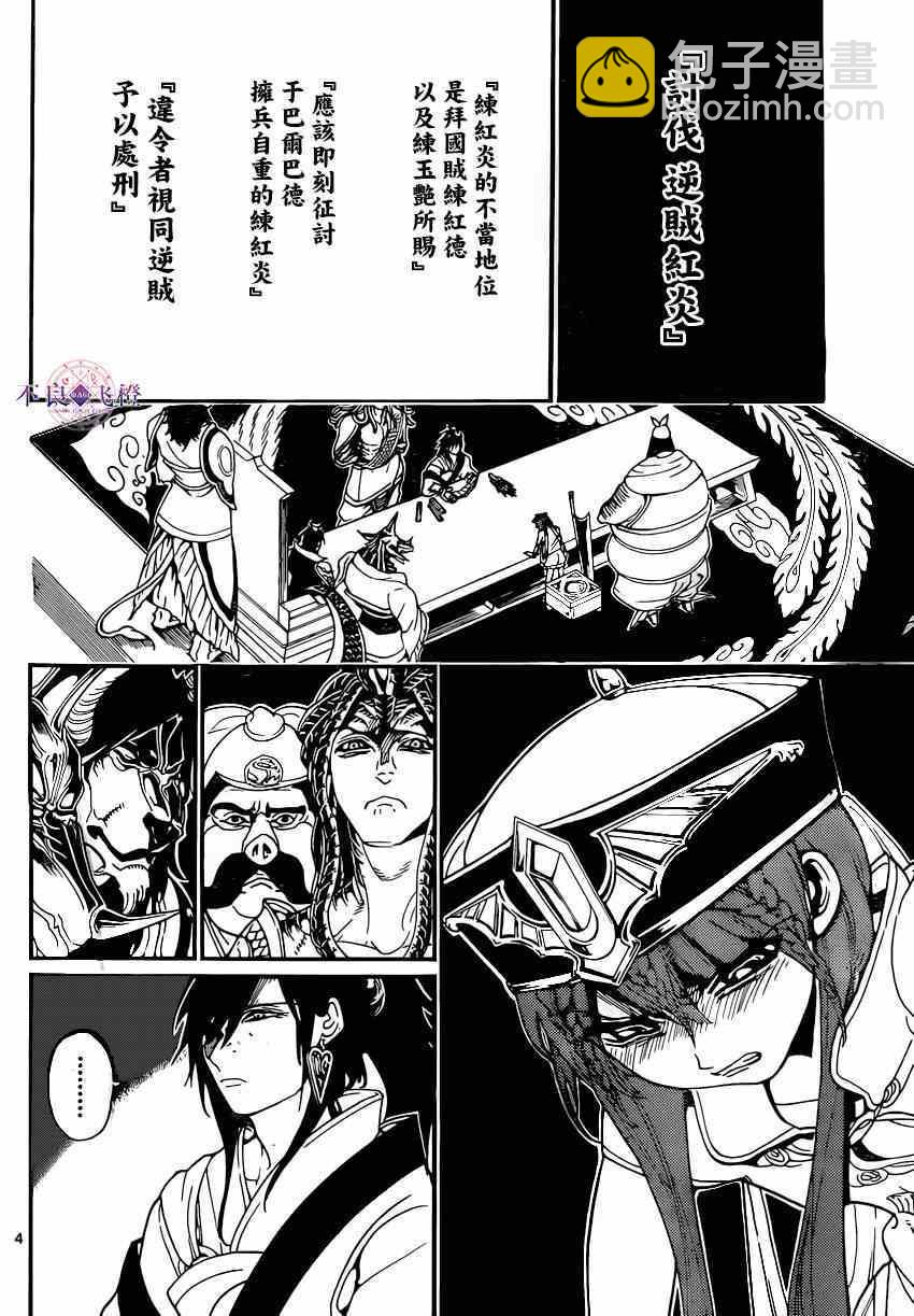 🍟魔笛MAGI 第251话 第4页