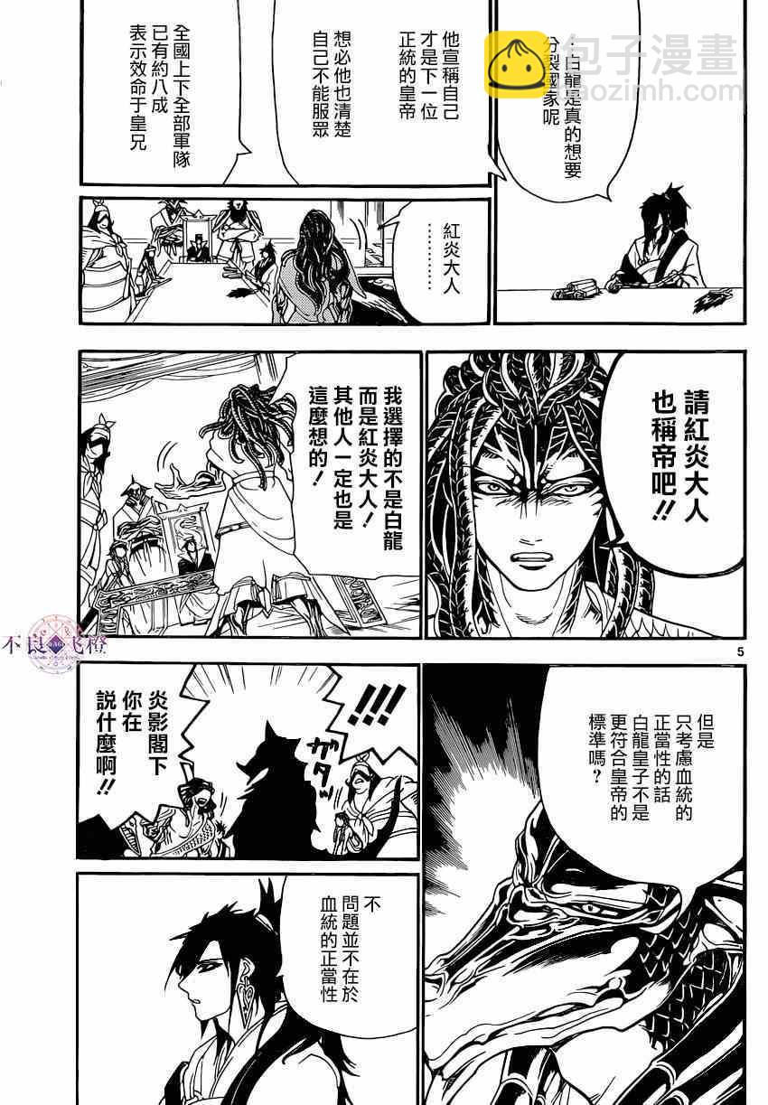 🍟魔笛MAGI 第251话 第5页