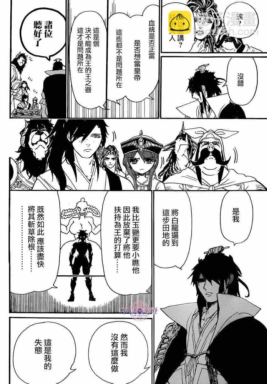 🍟魔笛MAGI 第251话 第6页