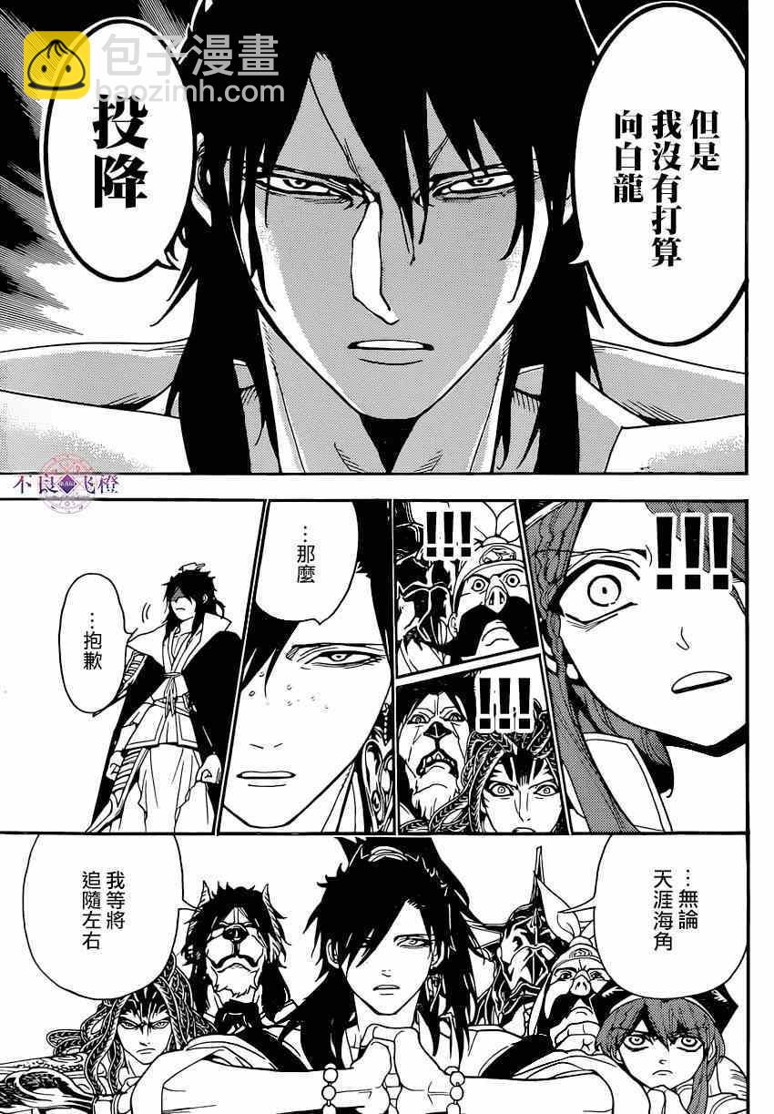 🍟魔笛MAGI 第251话 第7页