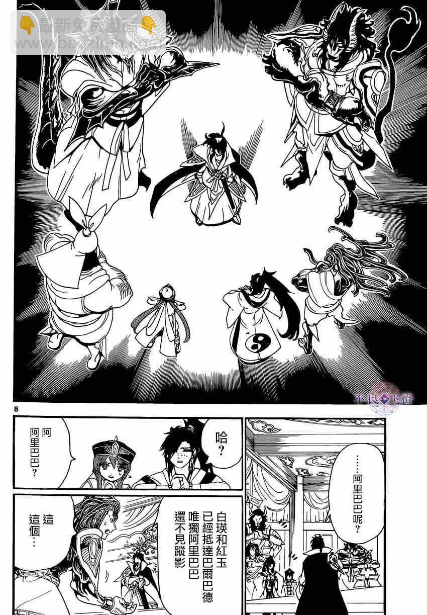 🍟魔笛MAGI 第251话 第8页