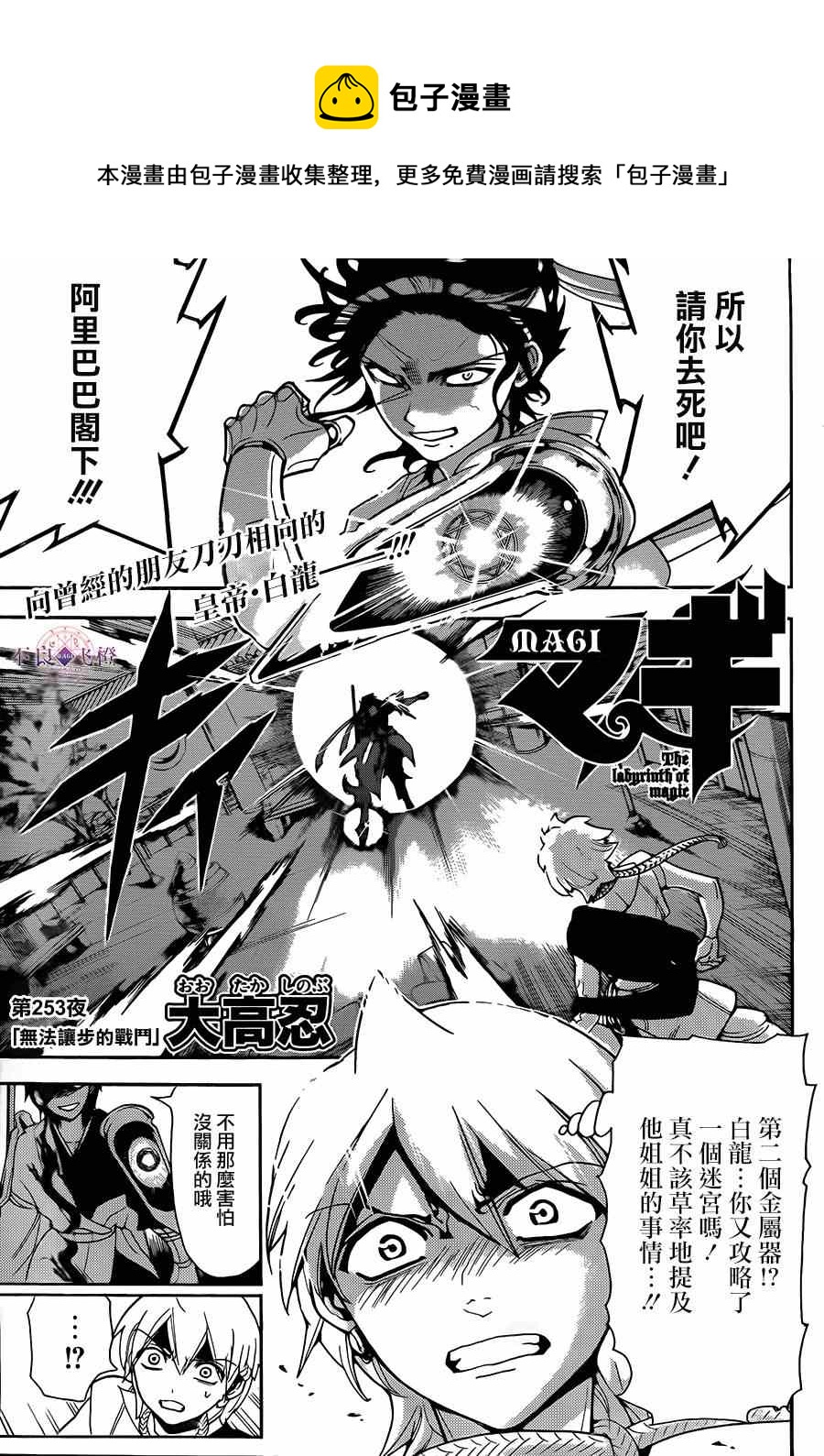 🍟魔笛MAGI 第253话 第1页