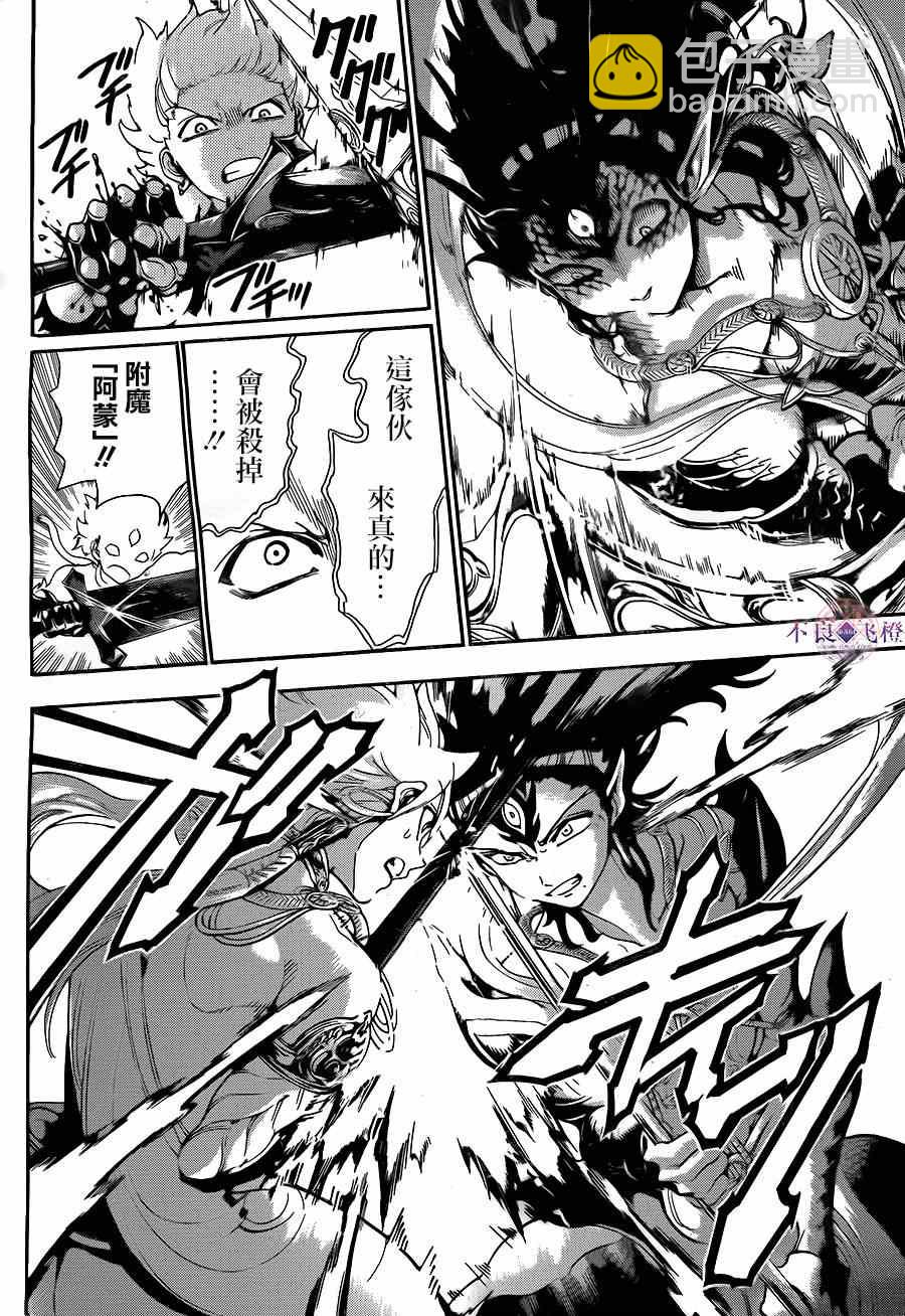 🍟魔笛MAGI 第253话 第10页