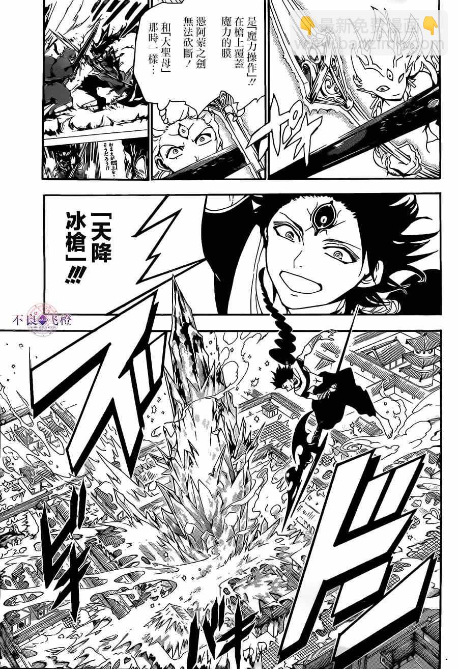 🍟魔笛MAGI 第253话 第11页