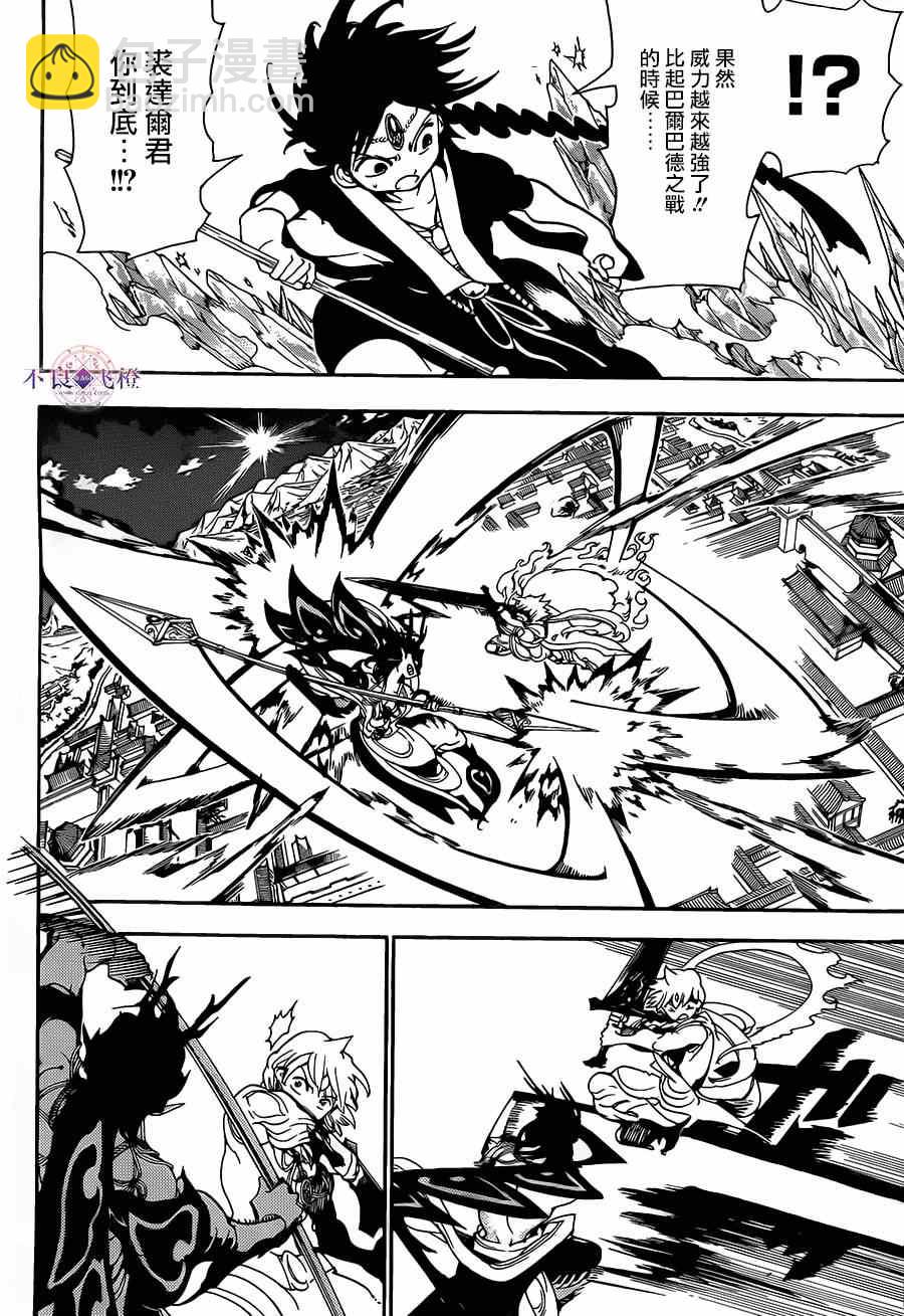 🍟魔笛MAGI 第253话 第12页