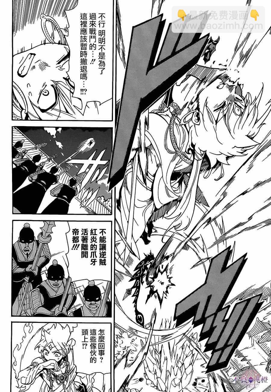 🍟魔笛MAGI 第253话 第14页