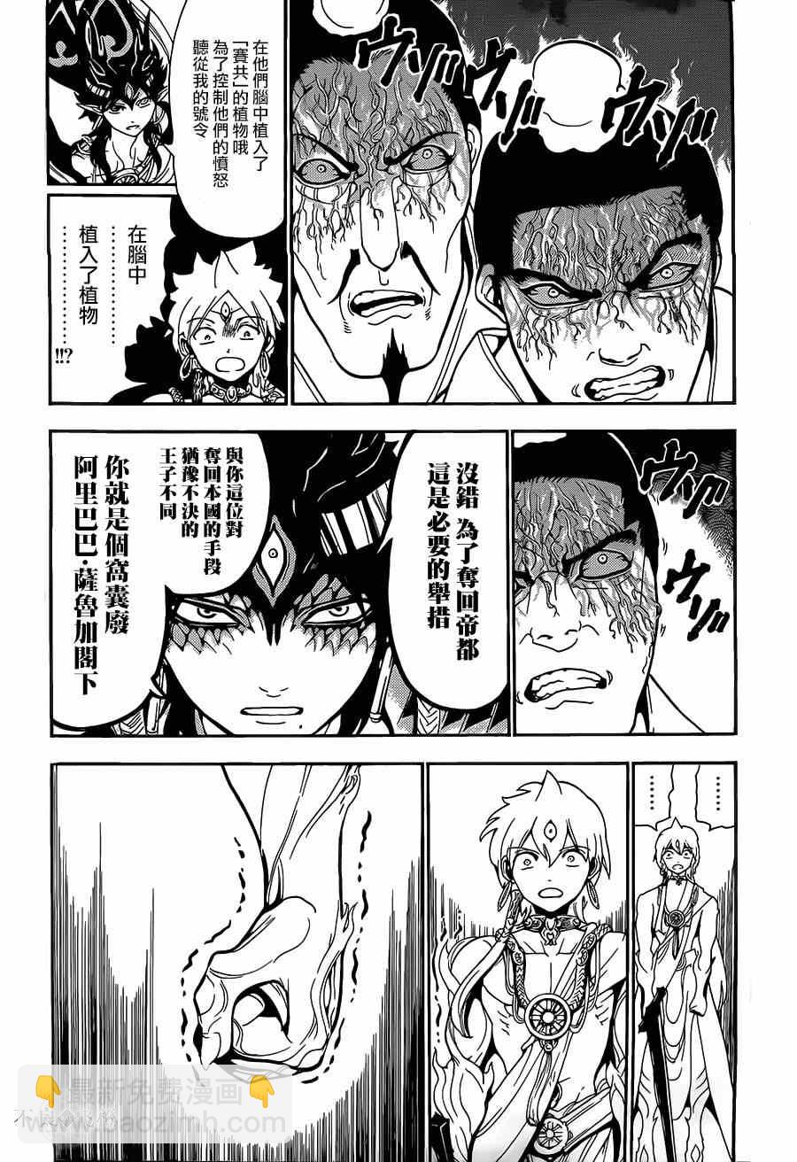 🍟魔笛MAGI 第253话 第15页