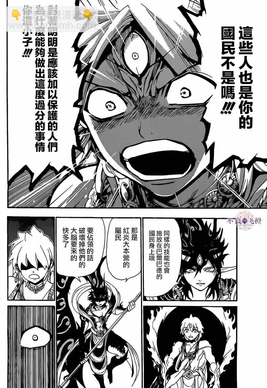 🍟魔笛MAGI 第253话 第16页