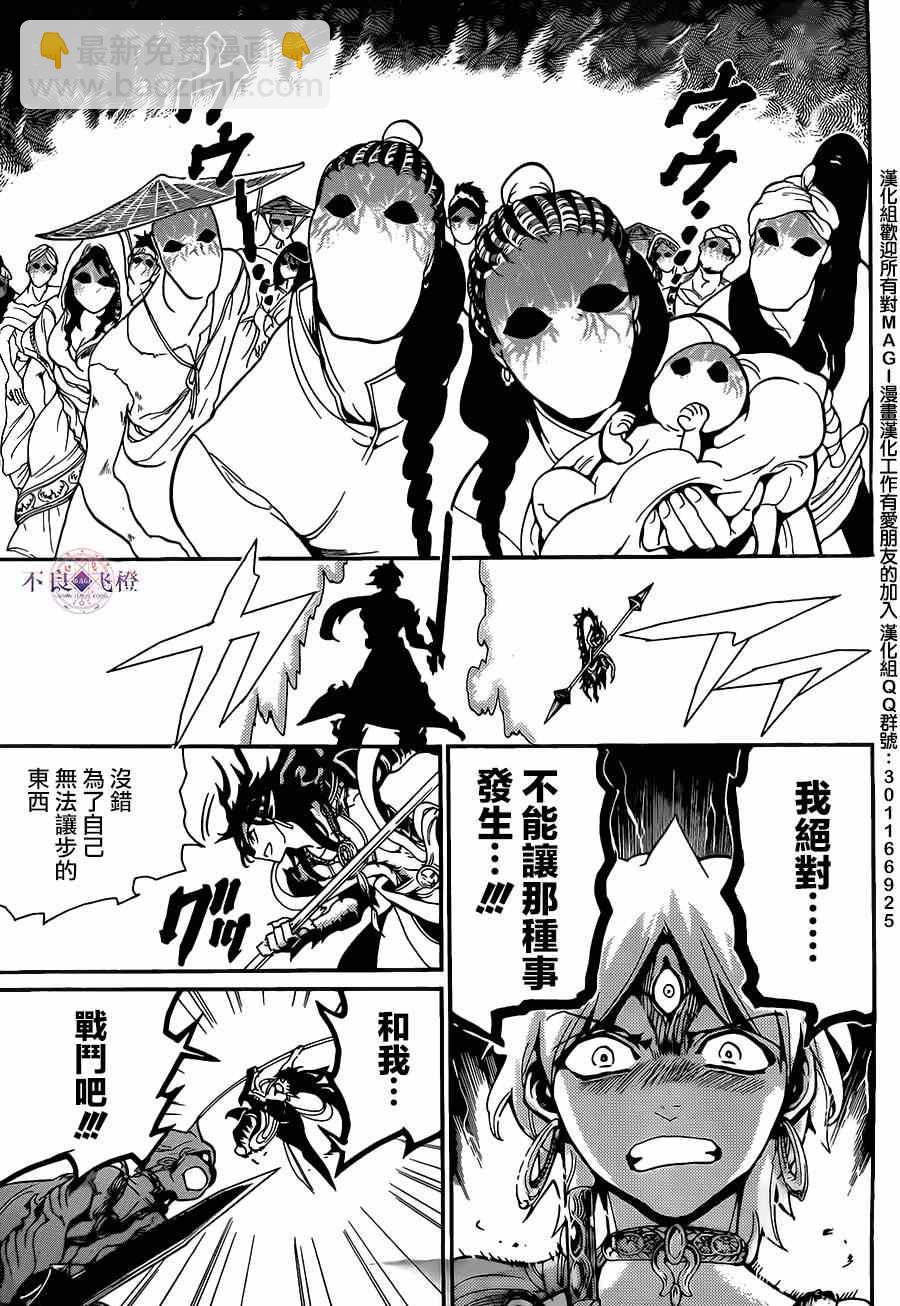 🍟魔笛MAGI 第253话 第17页