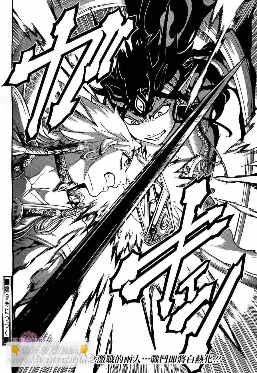 🍟魔笛MAGI 第253话 第18页