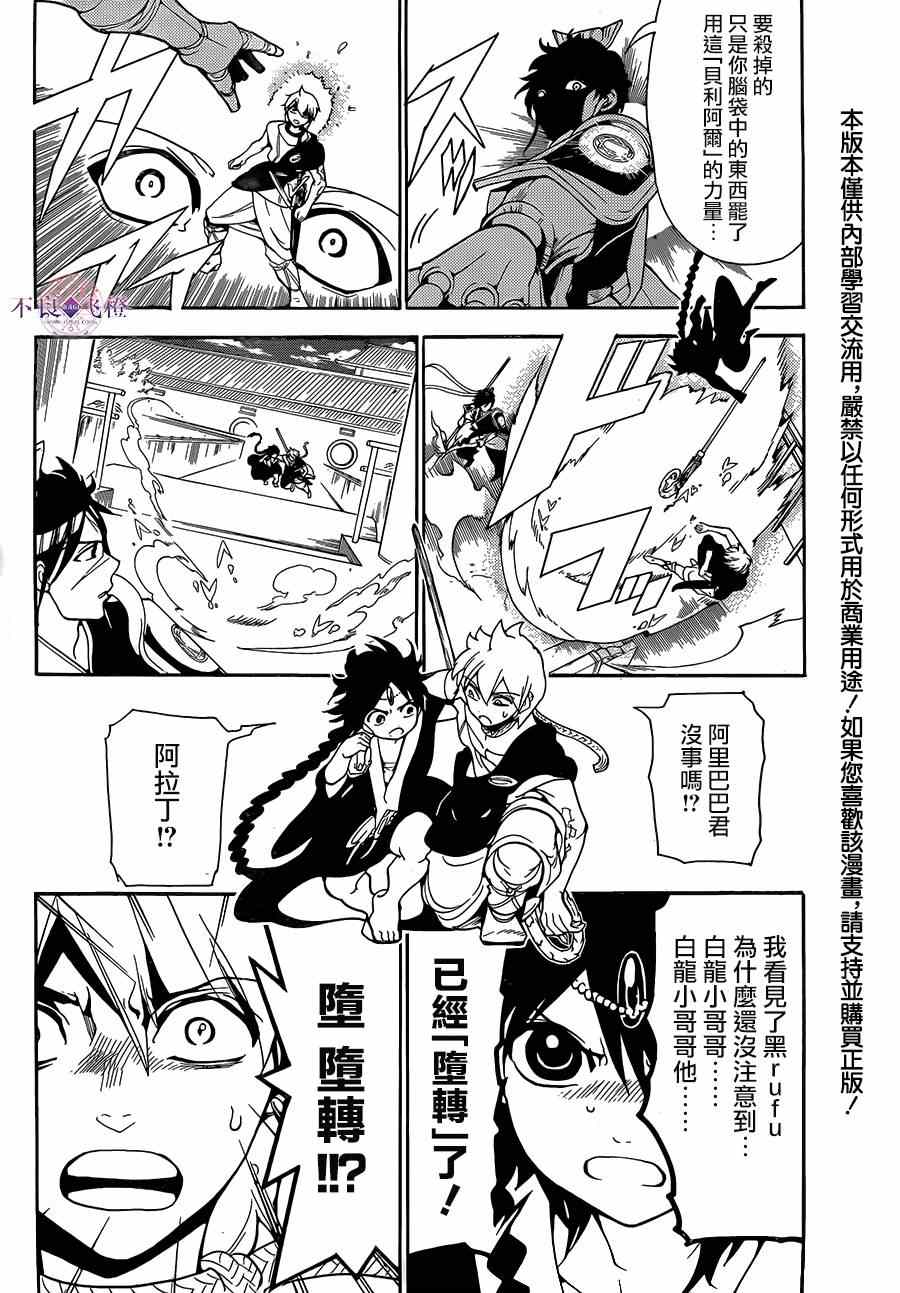 🍟魔笛MAGI 第253话 第2页
