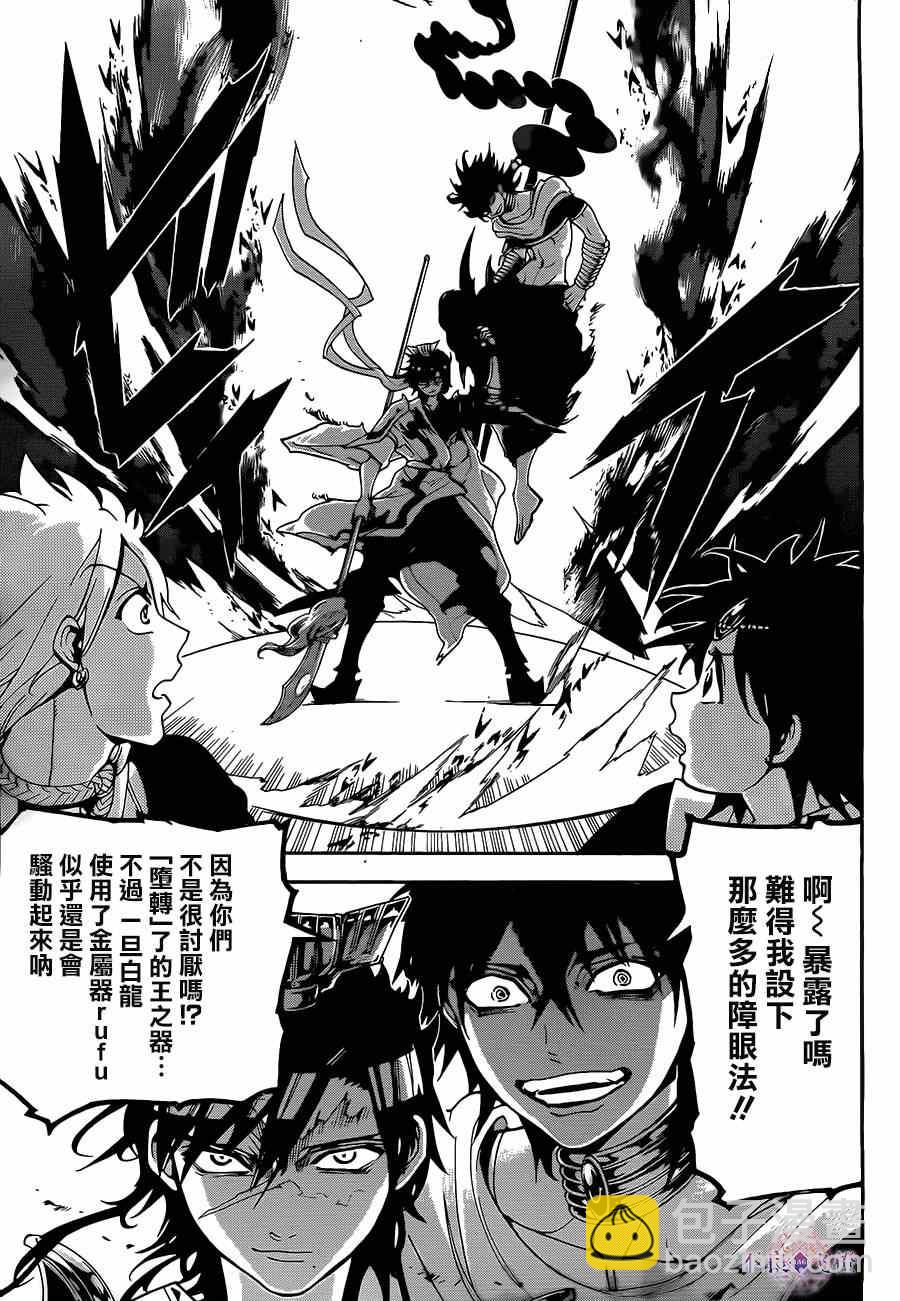 🍟魔笛MAGI 第253话 第3页