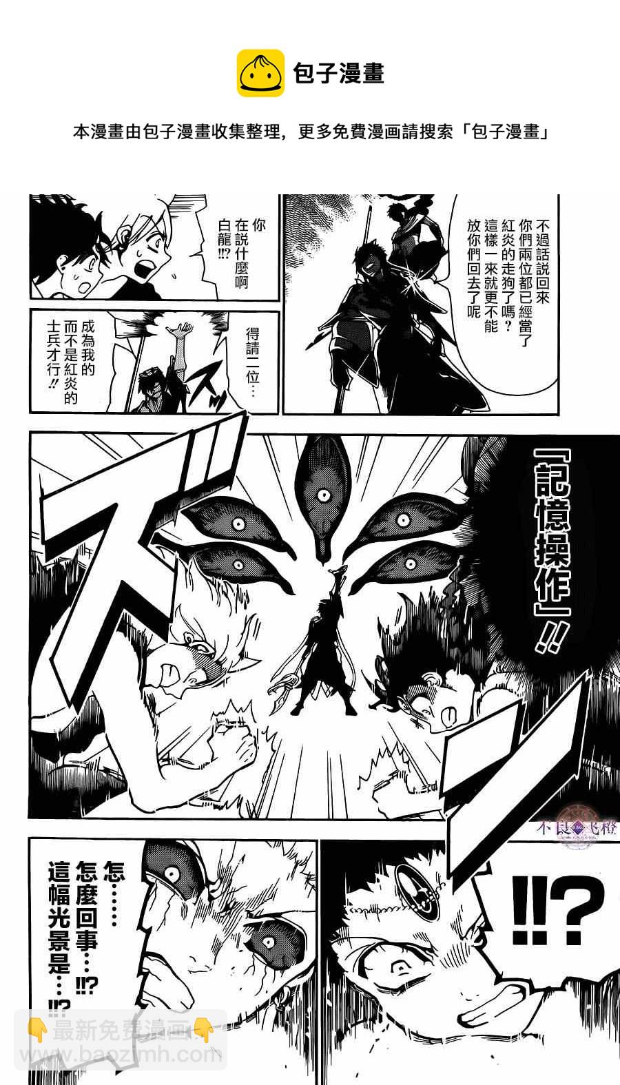 🍟魔笛MAGI 第253话 第4页