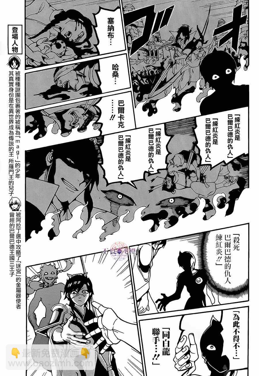 🍟魔笛MAGI 第253话 第5页