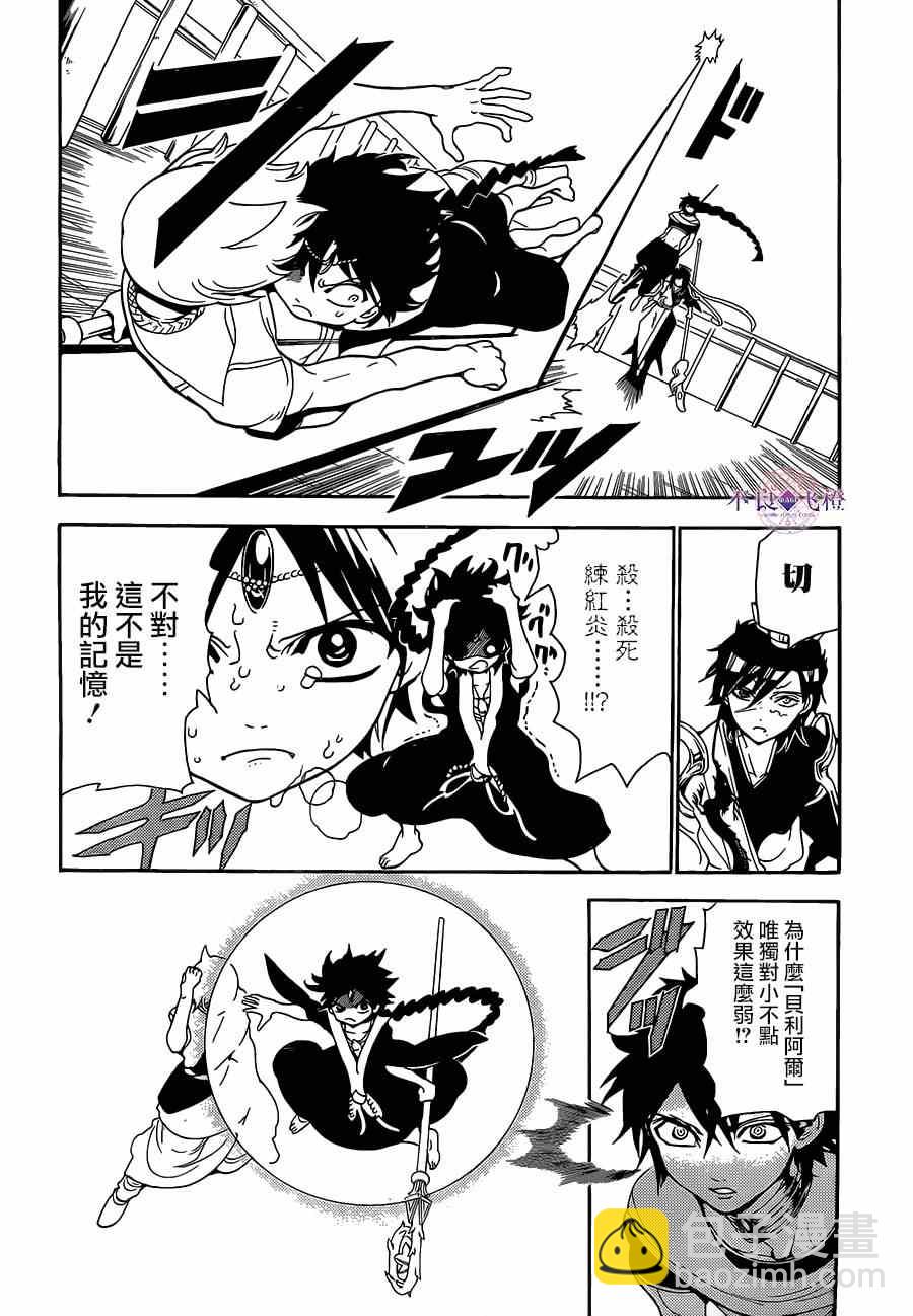 🍟魔笛MAGI 第253话 第6页