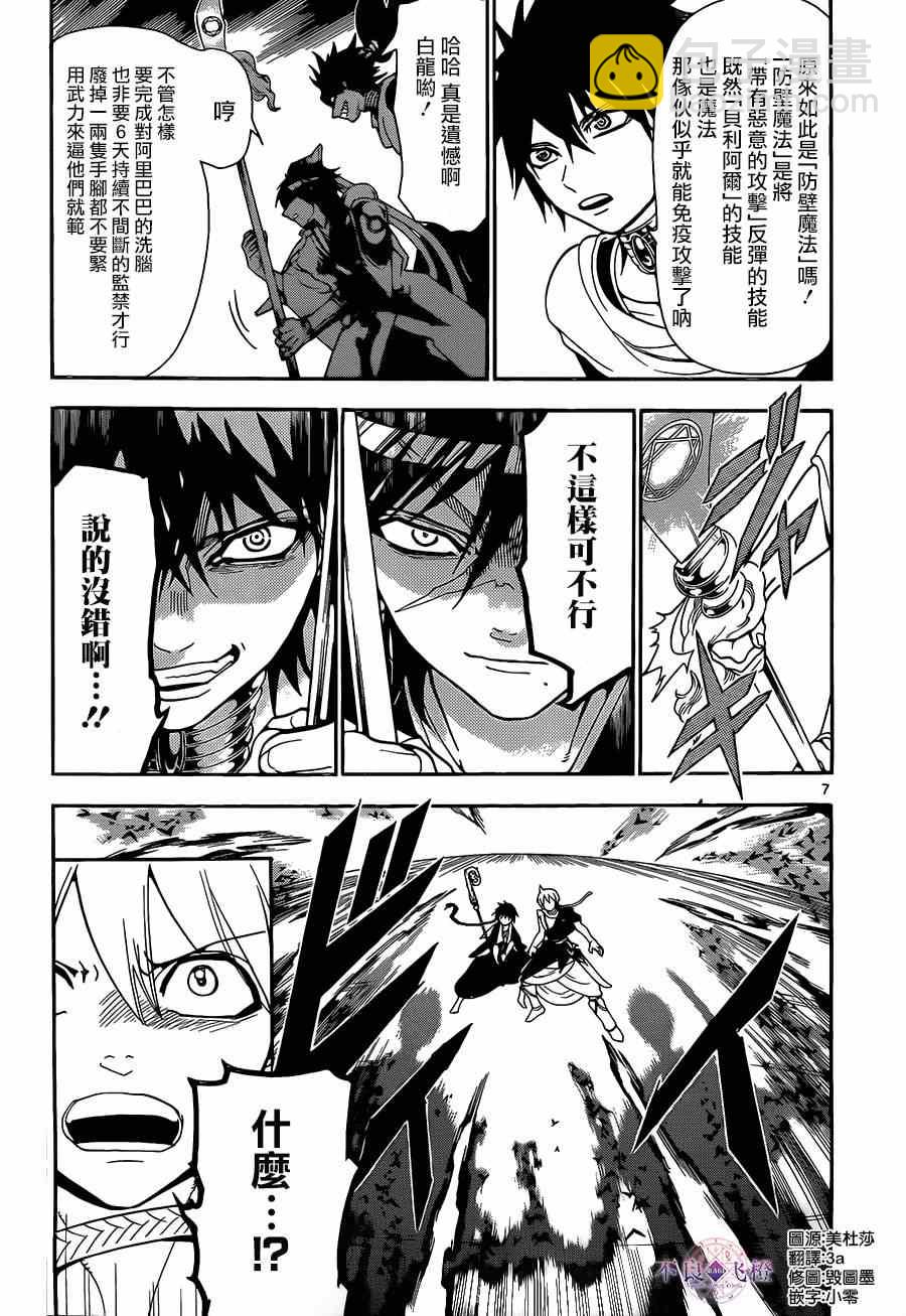 🍟魔笛MAGI 第253话 第7页