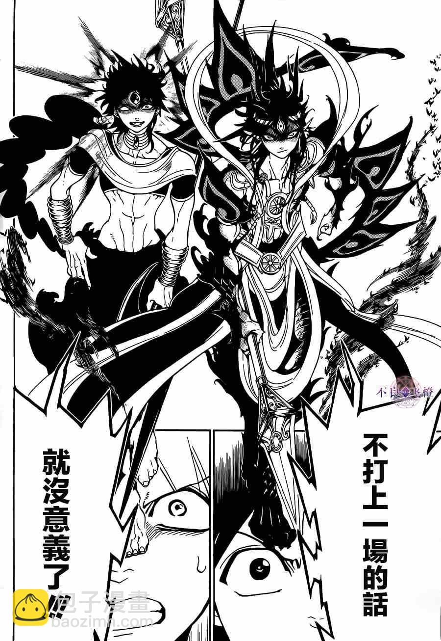 🍟魔笛MAGI 第253话 第8页
