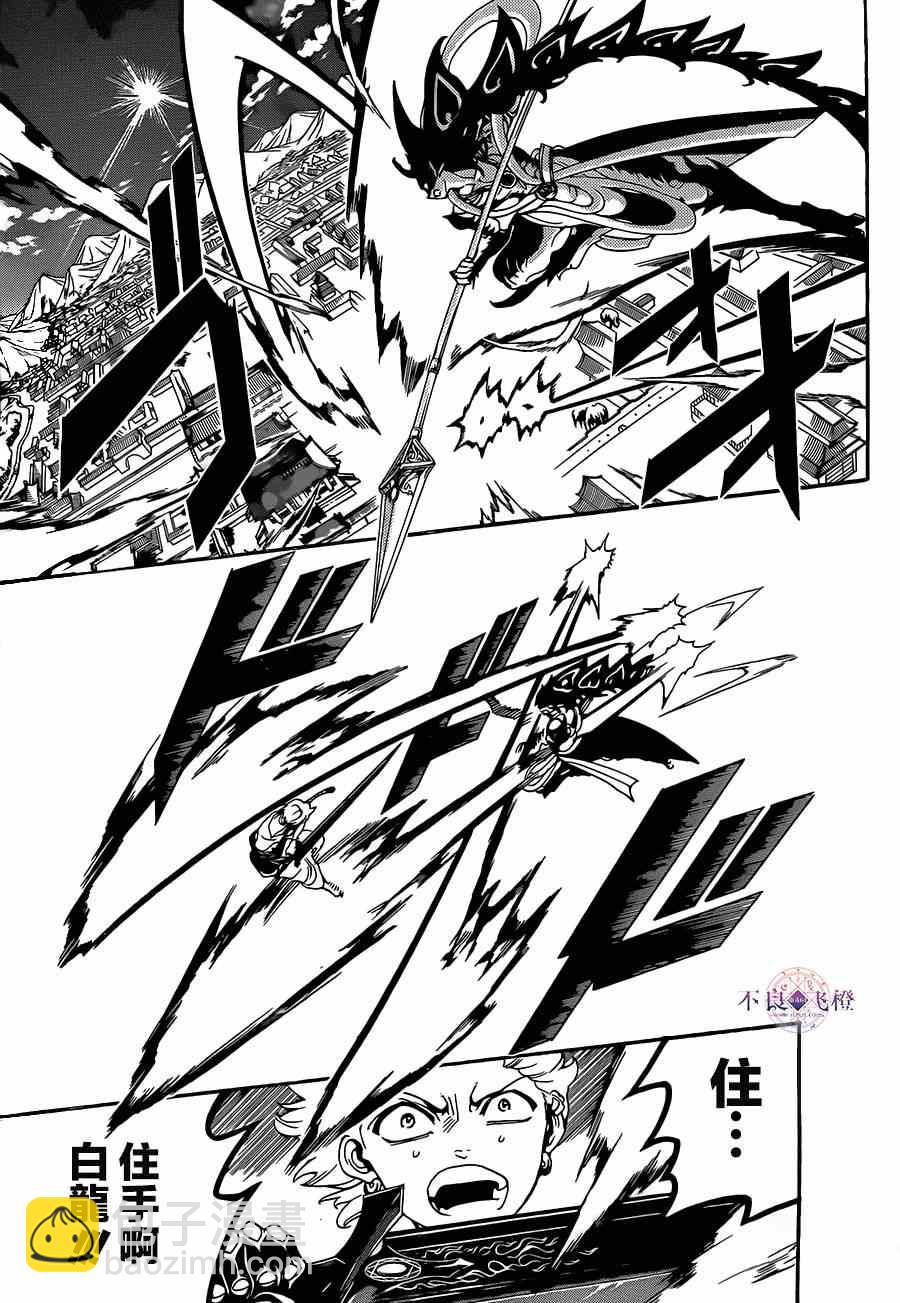 🍟魔笛MAGI 第253话 第9页