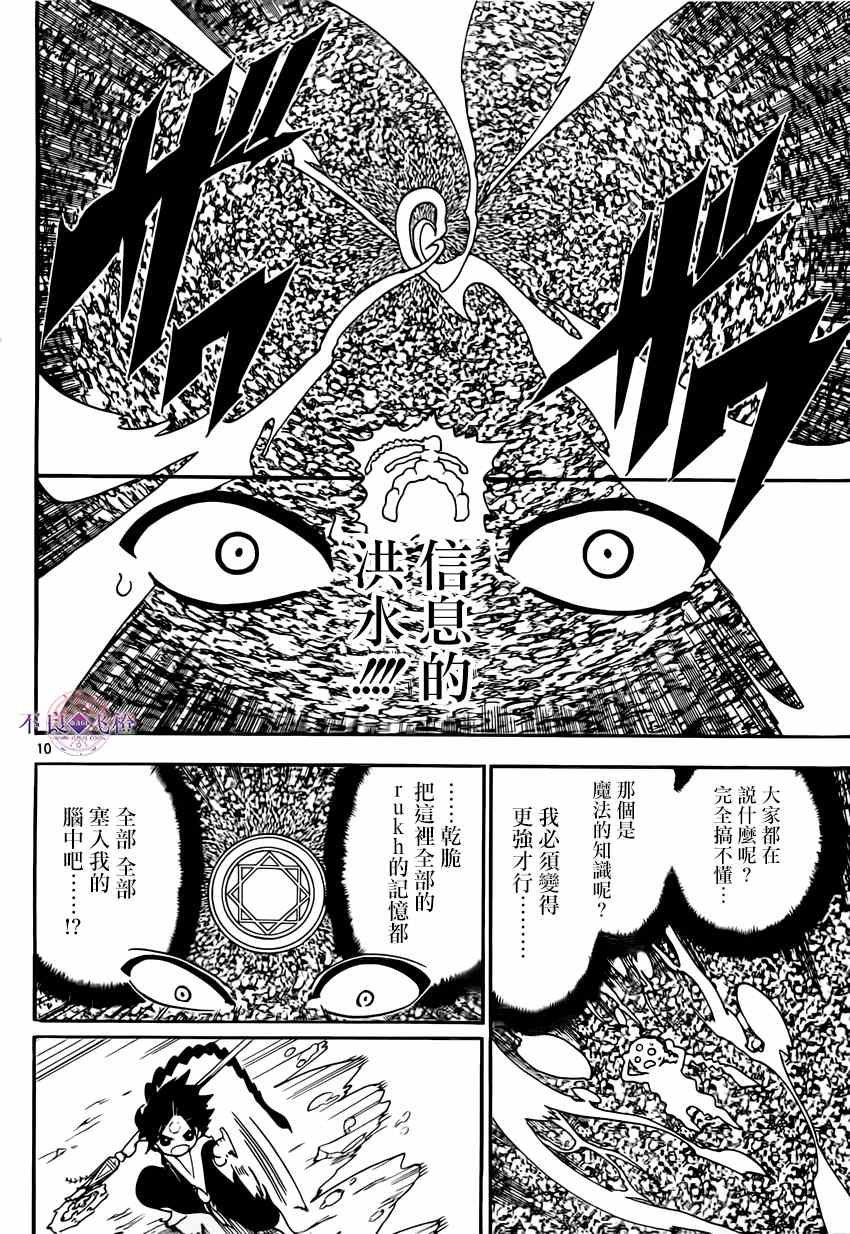 🍟魔笛MAGI 第255话 第10页