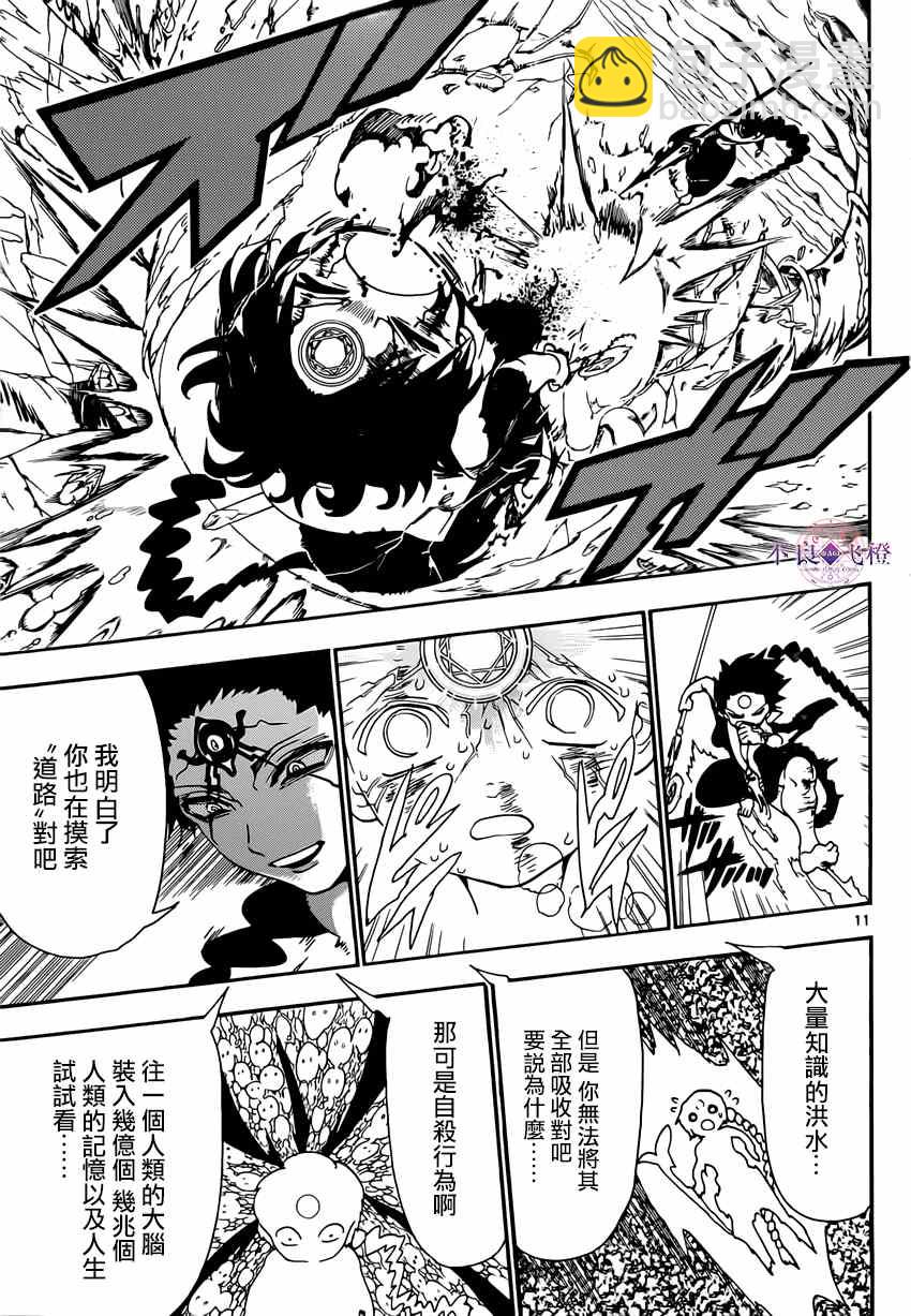 🍟魔笛MAGI 第255话 第11页