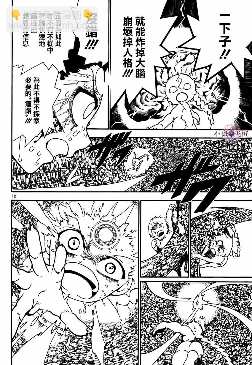 🍟魔笛MAGI 第255话 第12页