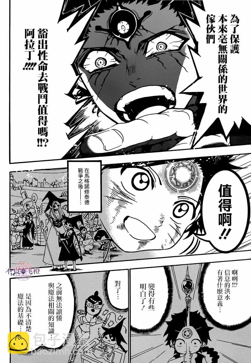 🍟魔笛MAGI 第255话 第14页