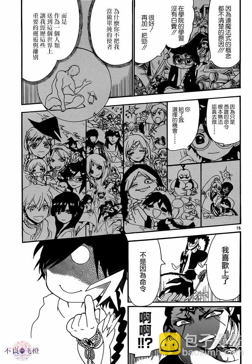 🍟魔笛MAGI 第255话 第15页