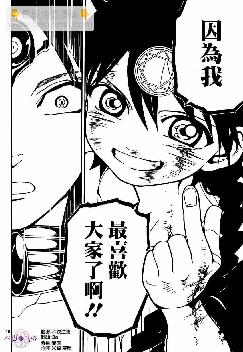 🍟魔笛MAGI 第255话 第16页
