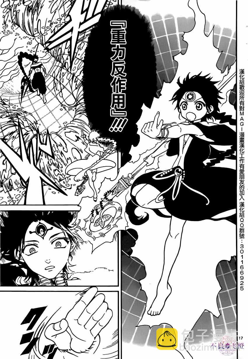 🍟魔笛MAGI 第255话 第17页