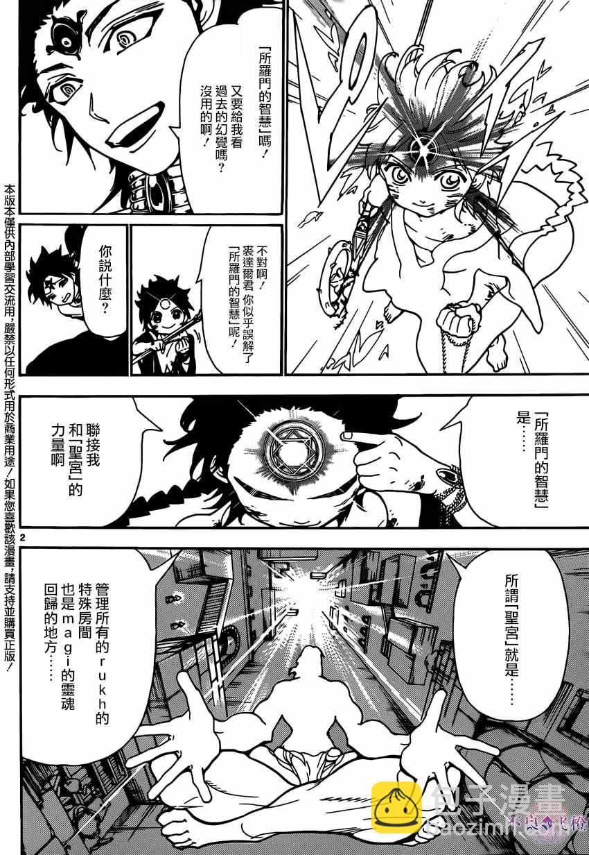 🍟魔笛MAGI 第255话 第2页