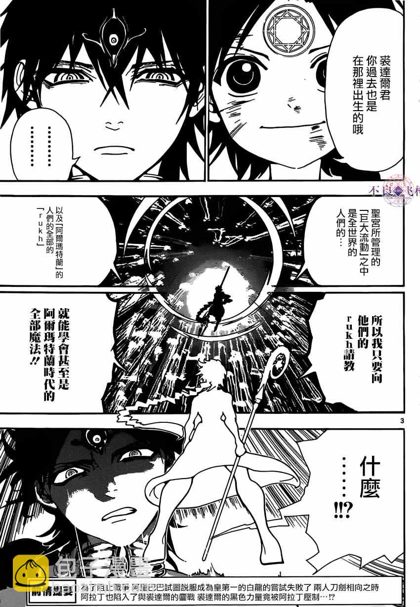 🍟魔笛MAGI 第255话 第3页
