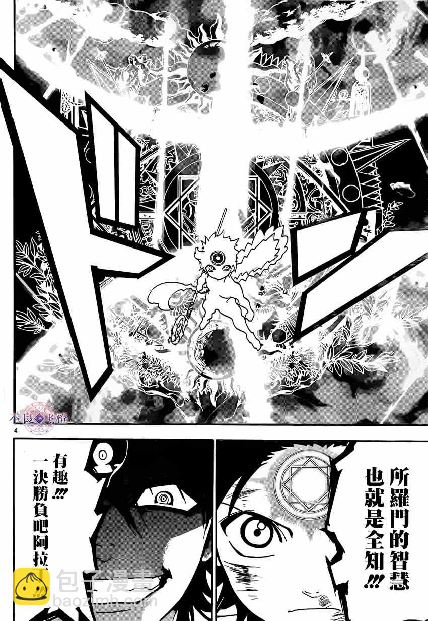 🍟魔笛MAGI 第255话 第4页