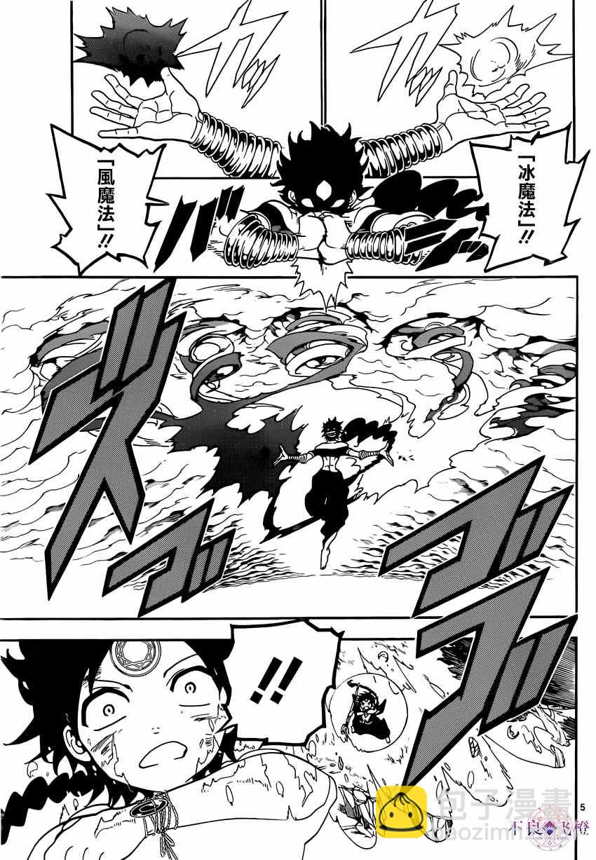 🍟魔笛MAGI 第255话 第5页