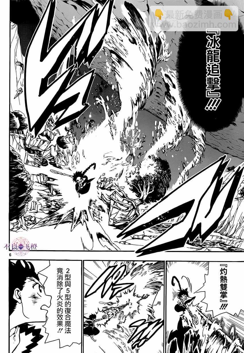 🍟魔笛MAGI 第255话 第6页